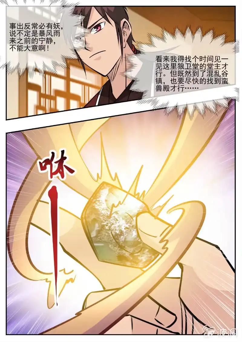 大剑神 第194话 道别 第72页