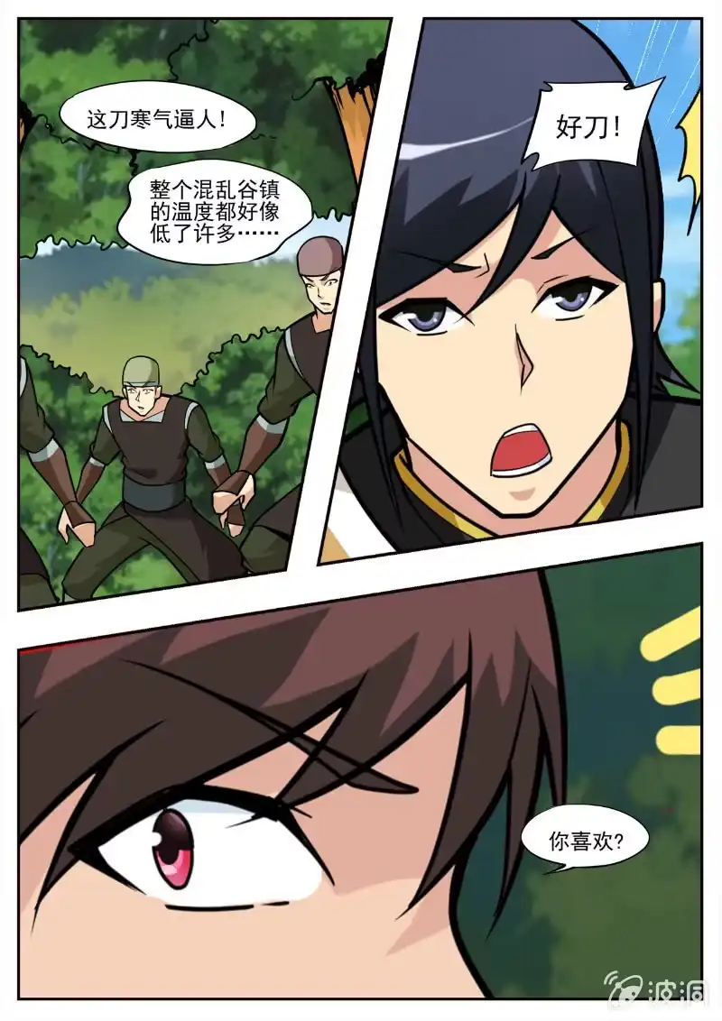 大剑神 第194话 道别 第17页
