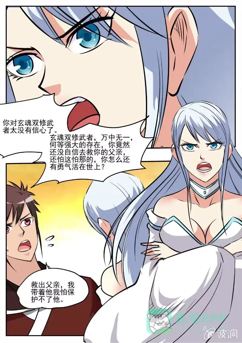 大剑神 第194话 道别 第101页