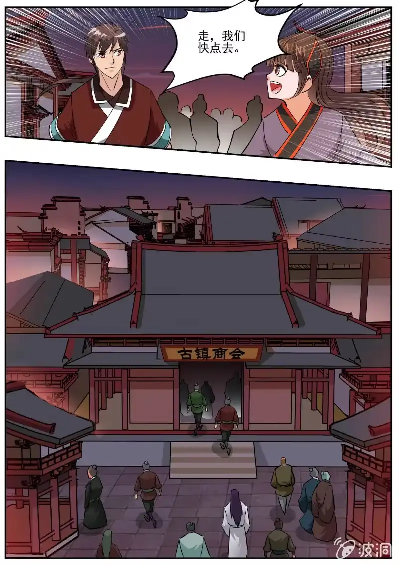 大剑神 第194话 道别 第118页