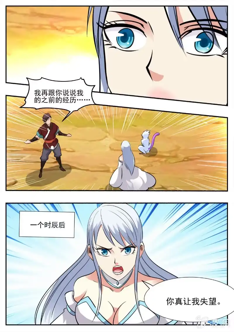 大剑神 第194话 道别 第99页