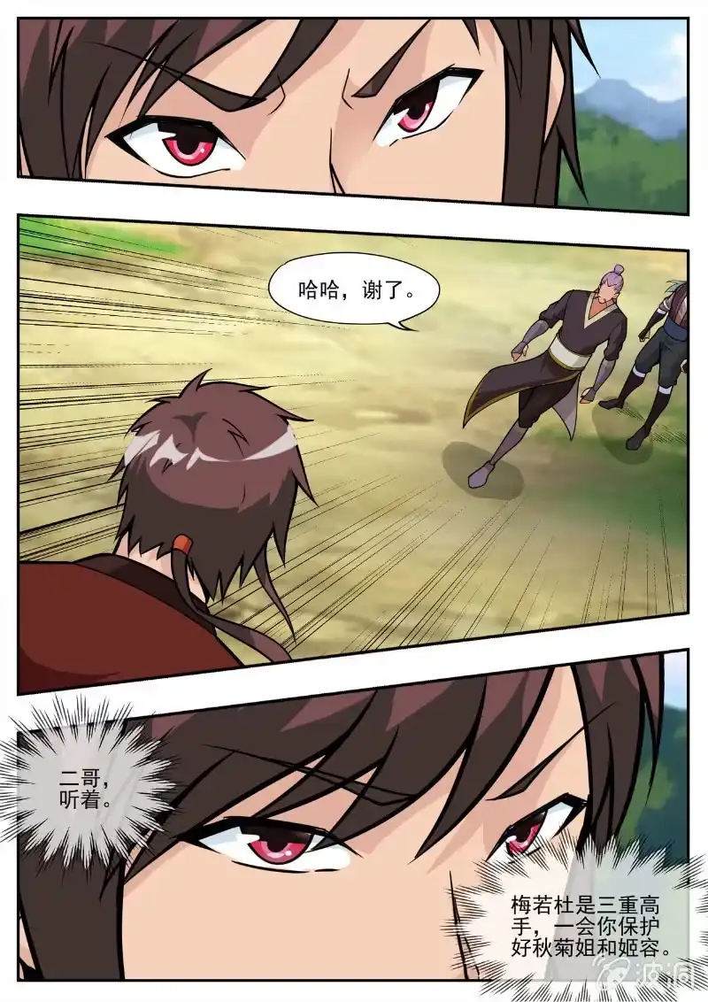 大剑神 第194话 道别 第15页