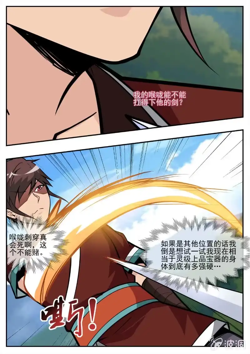 大剑神 第194话 道别 第2页