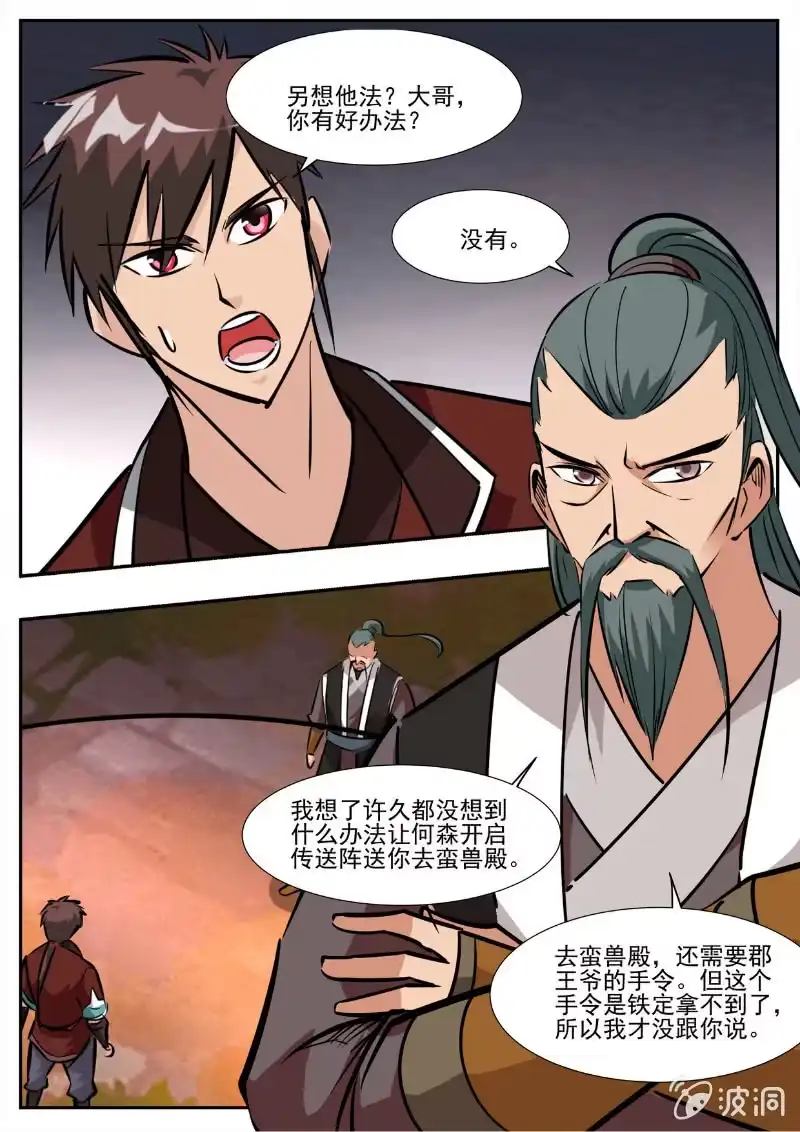 大剑神 第194话 道别 第77页