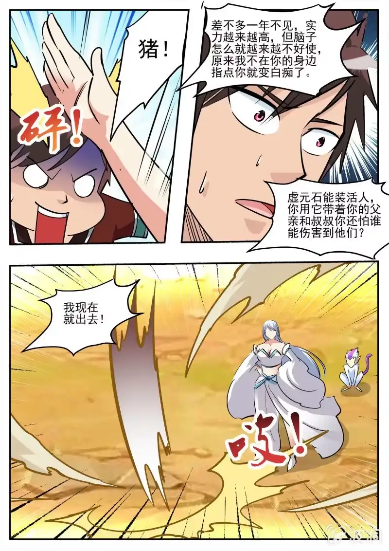 大剑神 第194话 道别 第102页