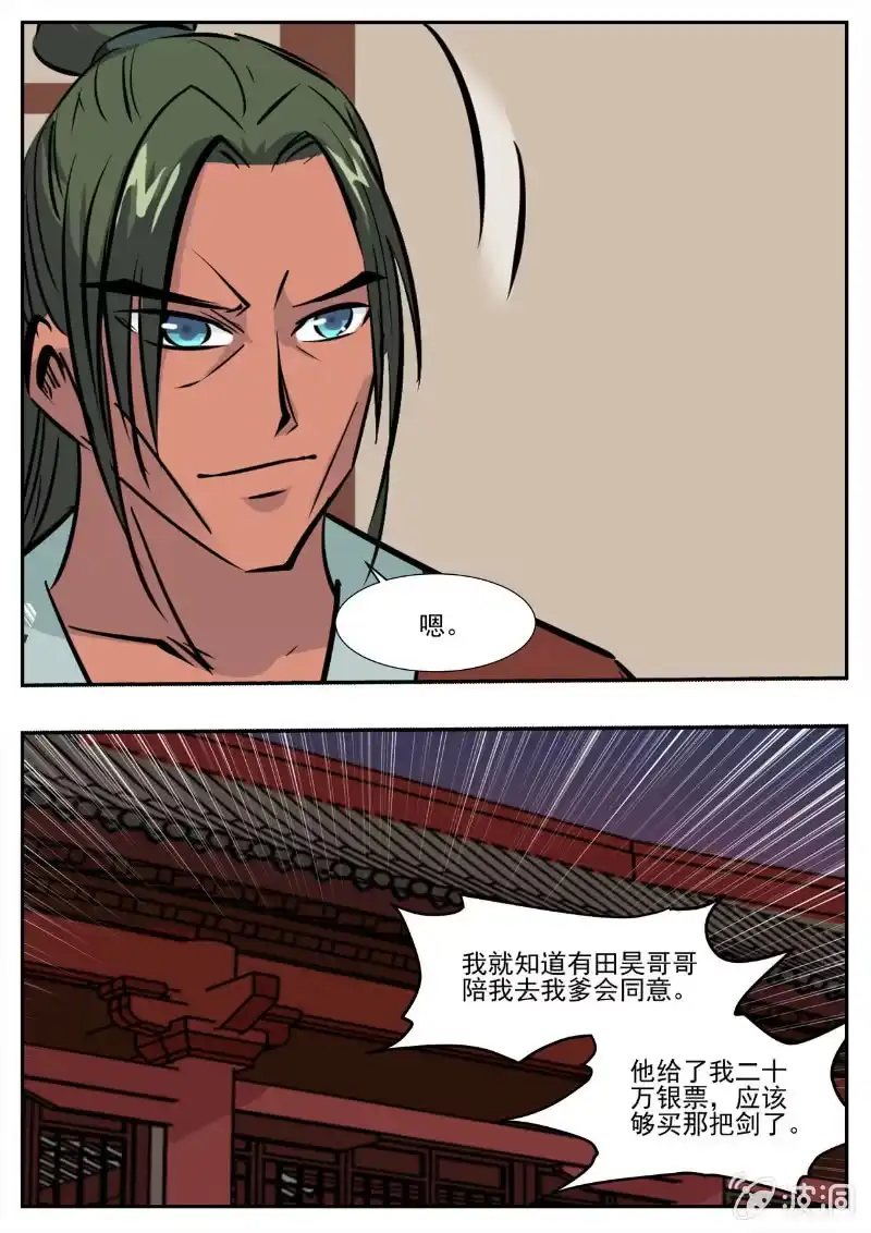 大剑神 第194话 道别 第117页