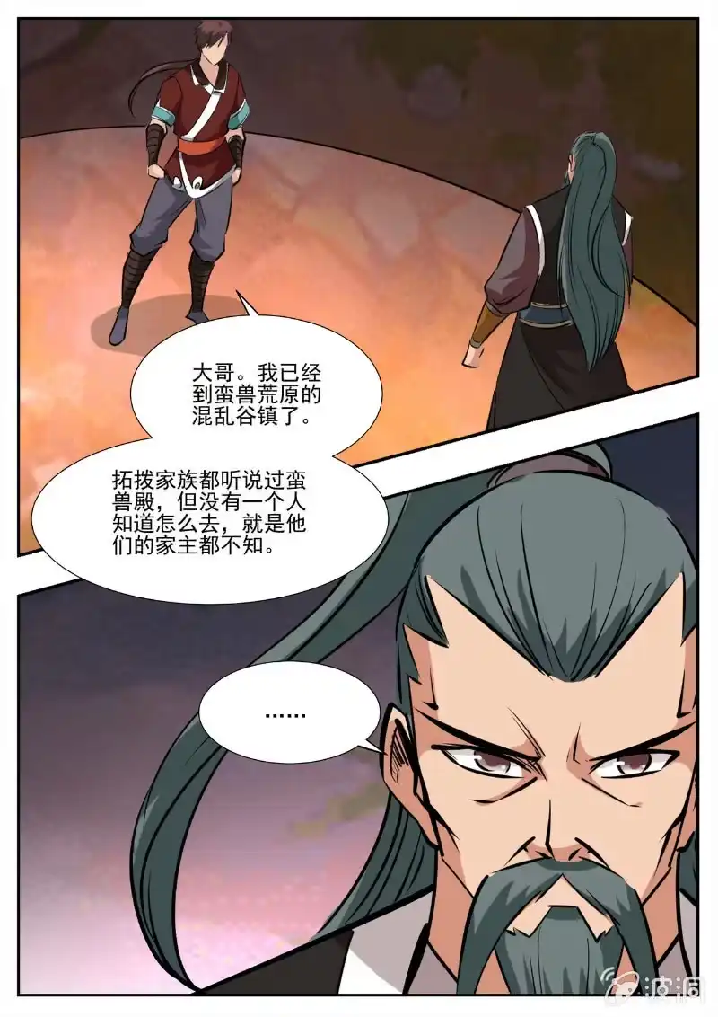 大剑神 第194话 道别 第73页