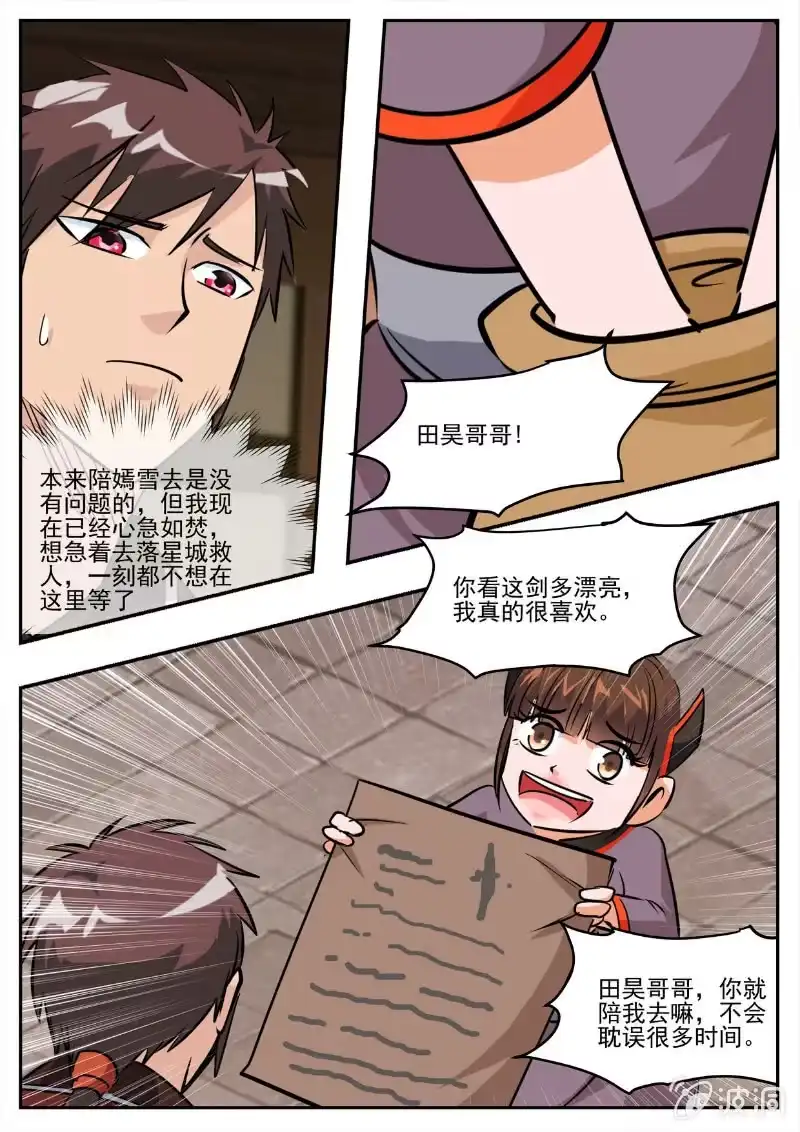 大剑神 第194话 道别 第113页