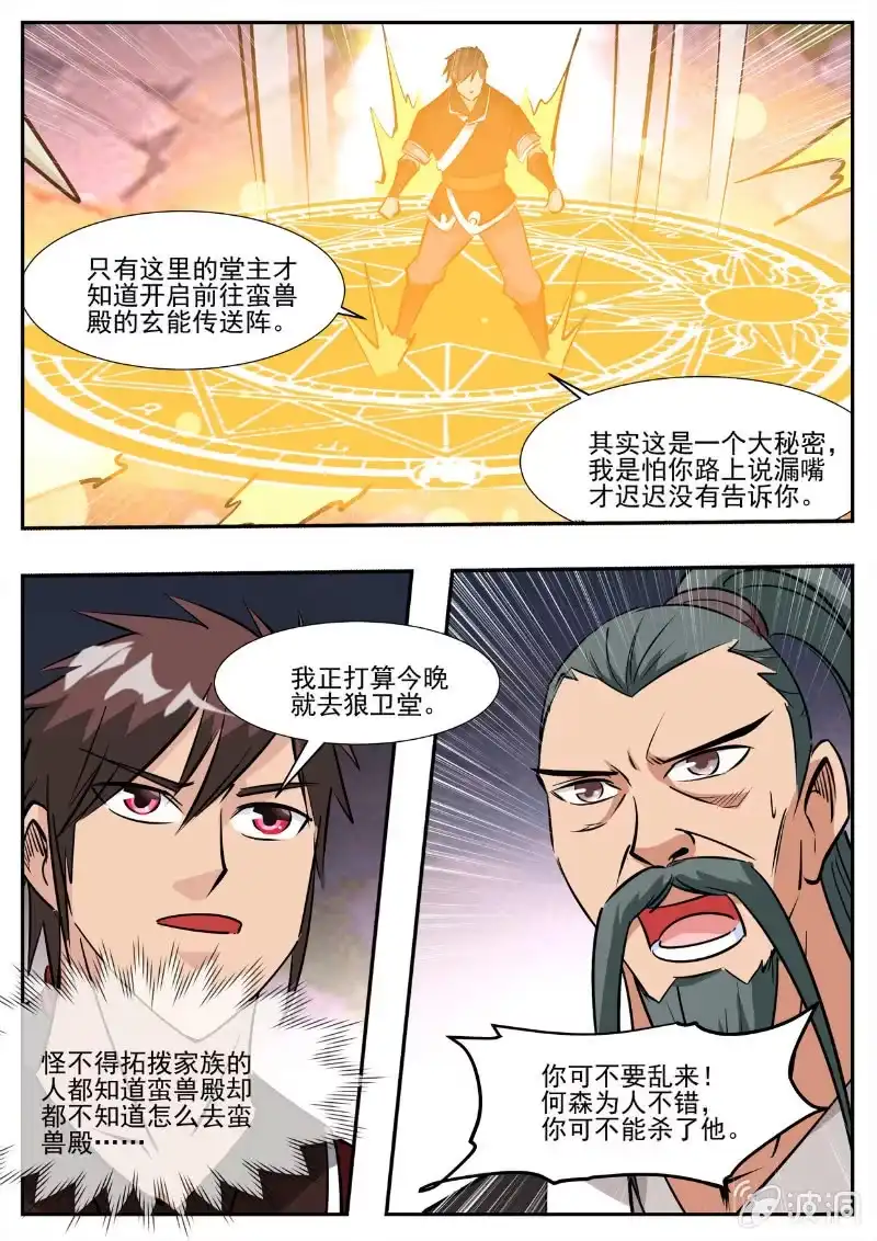 大剑神 第194话 道别 第75页