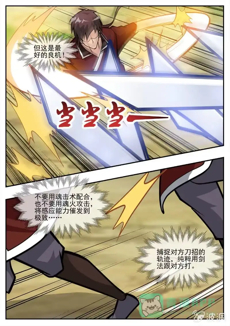 大剑神 第194话 道别 第26页