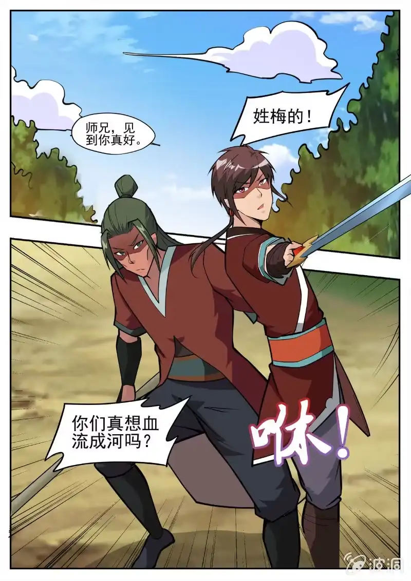 大剑神 第194话 道别 第53页