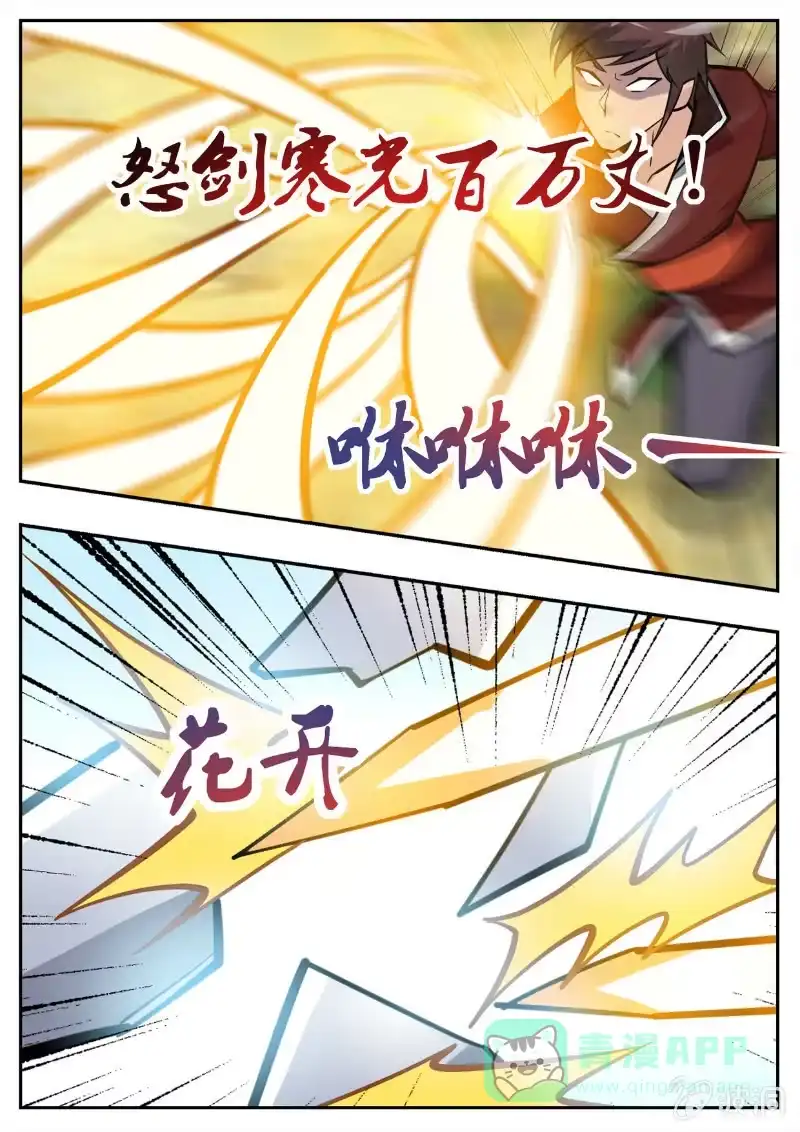 大剑神 第194话 道别 第36页