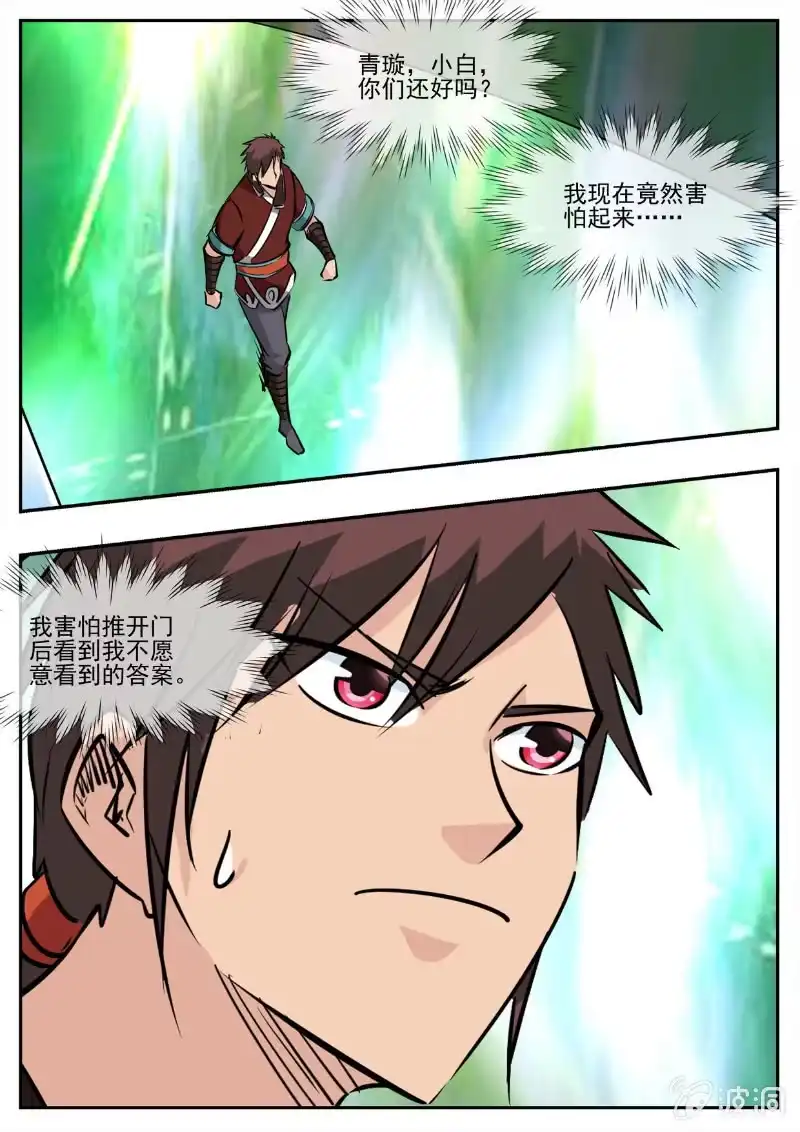 大剑神 第194话 道别 第89页