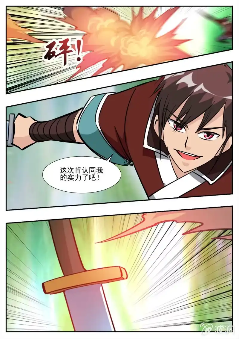 大剑神 第194话 道别 第82页