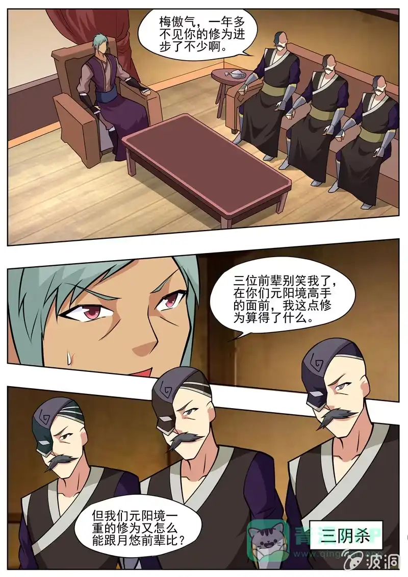大剑神 第195话 玄真幽魂丹 第11页