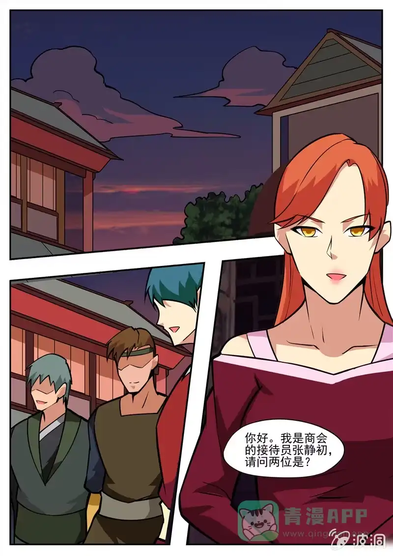 大剑神 第195话 玄真幽魂丹 第1页