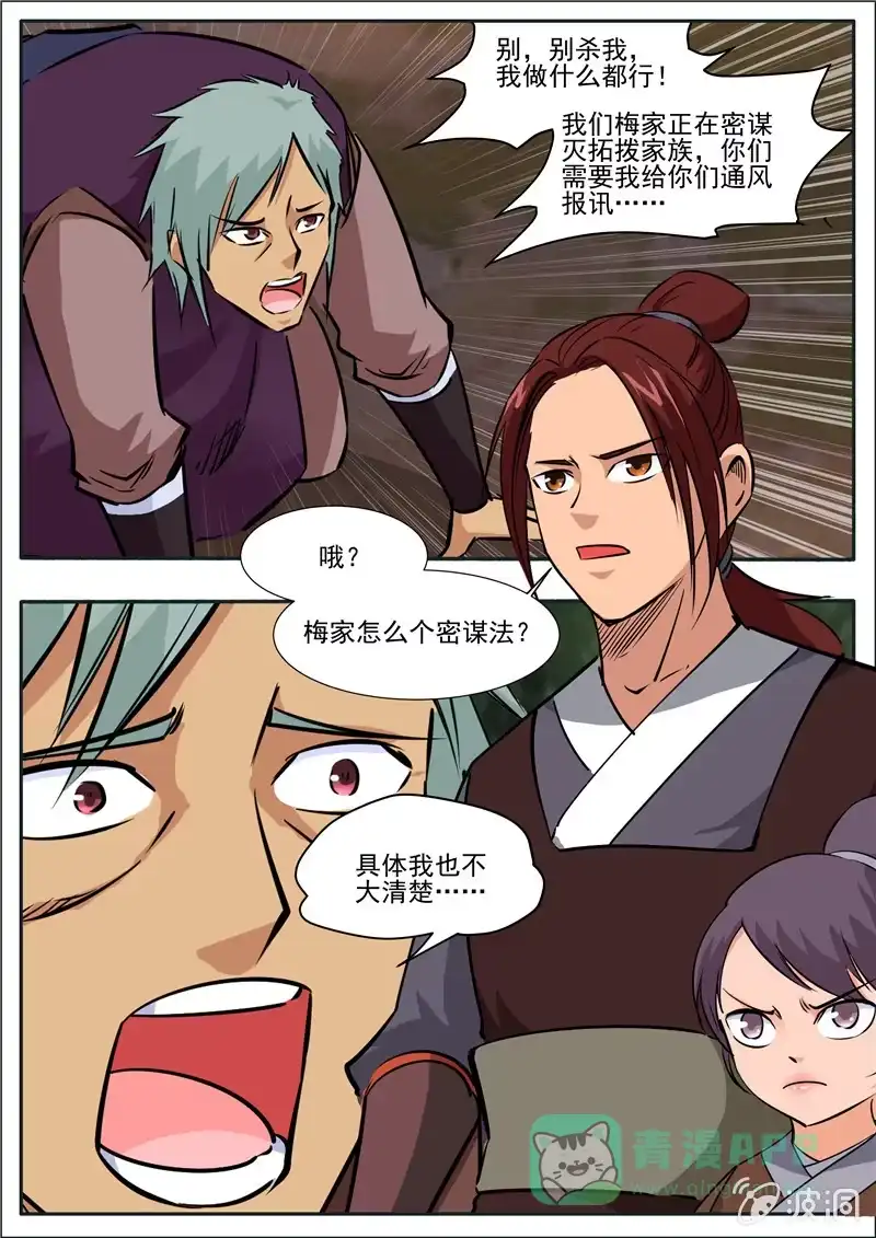 大剑神 第195话 玄真幽魂丹 第96页