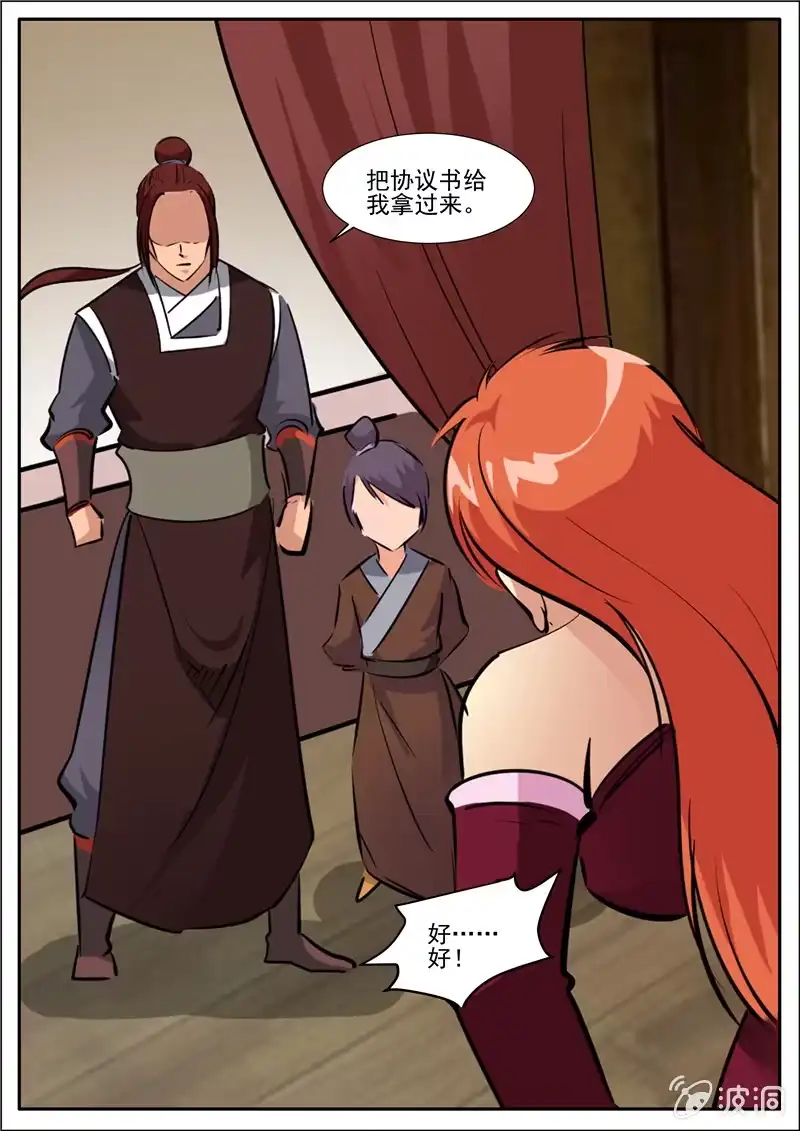 大剑神 第195话 玄真幽魂丹 第67页