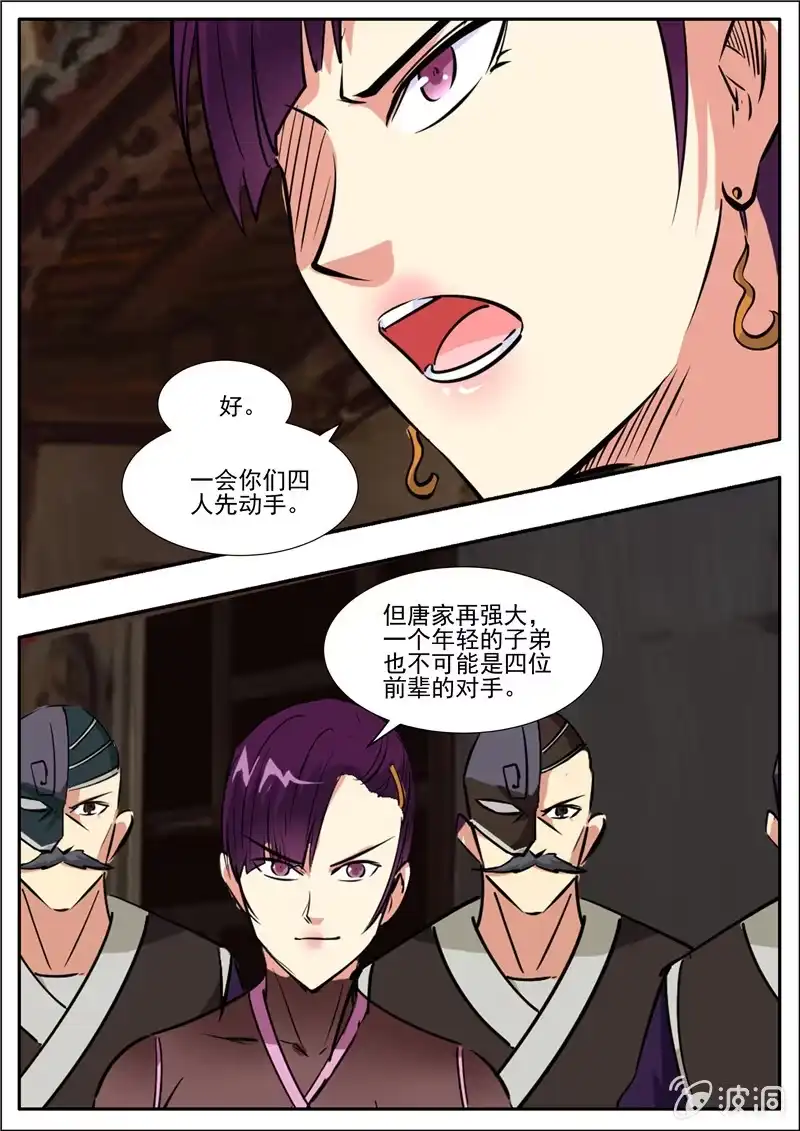 大剑神 第195话 玄真幽魂丹 第74页
