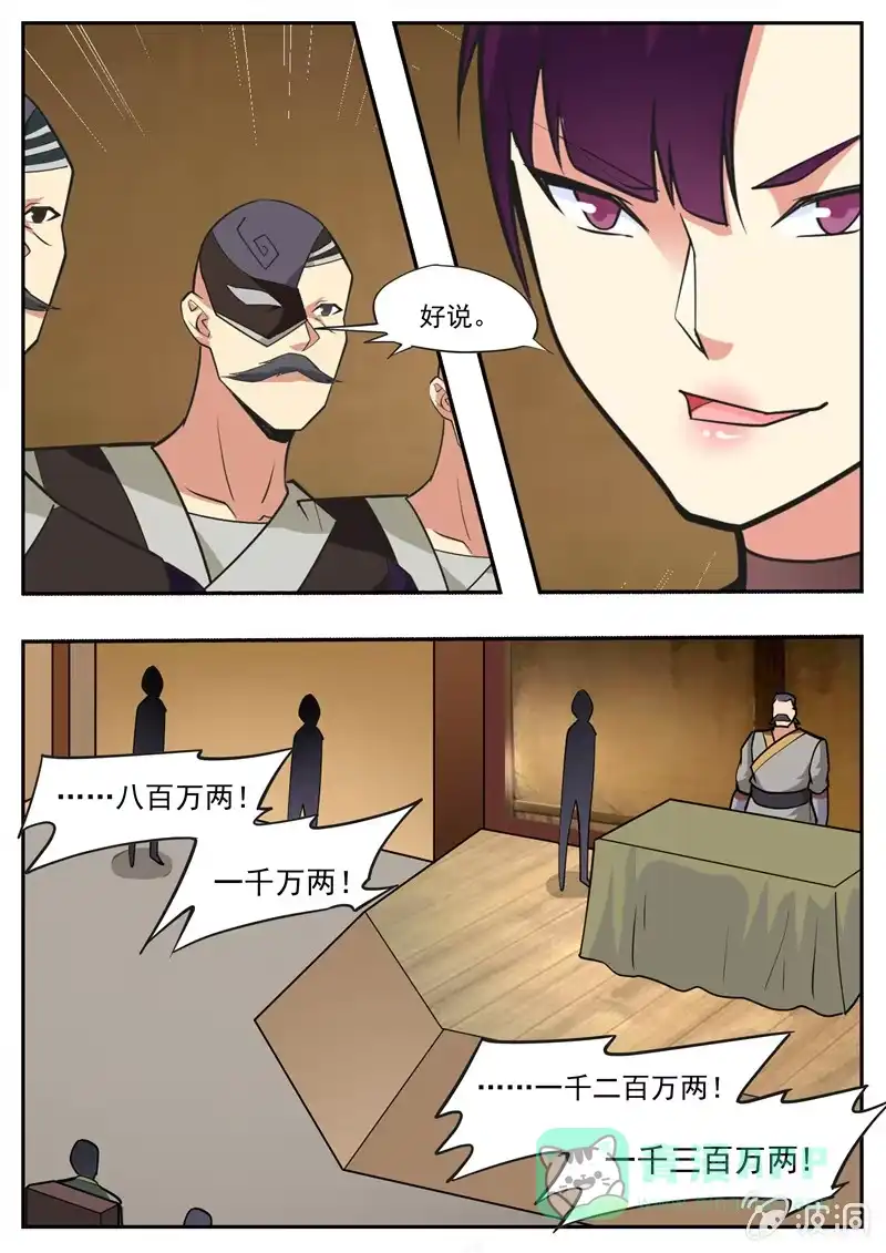 大剑神 第195话 玄真幽魂丹 第56页