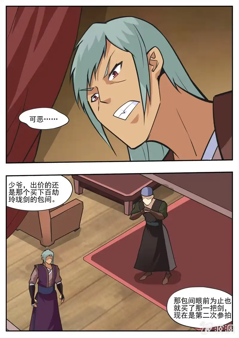 大剑神 第195话 玄真幽魂丹 第53页