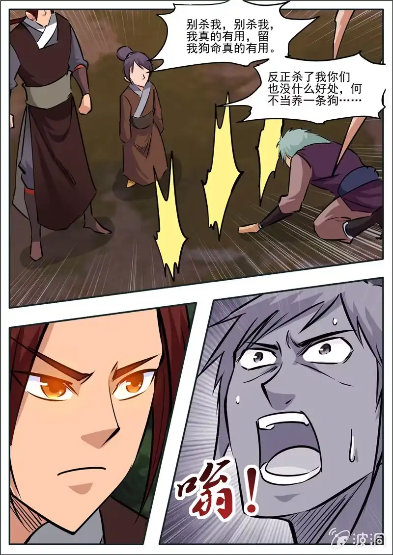 大剑神 第195话 玄真幽魂丹 第98页