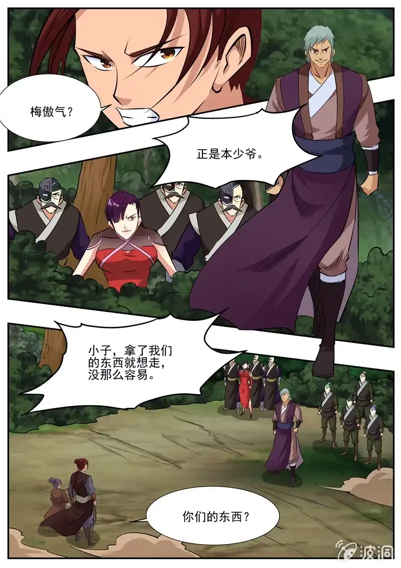 大剑神 第195话 玄真幽魂丹 第79页