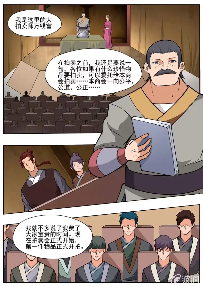 大剑神 第195话 玄真幽魂丹 第22页