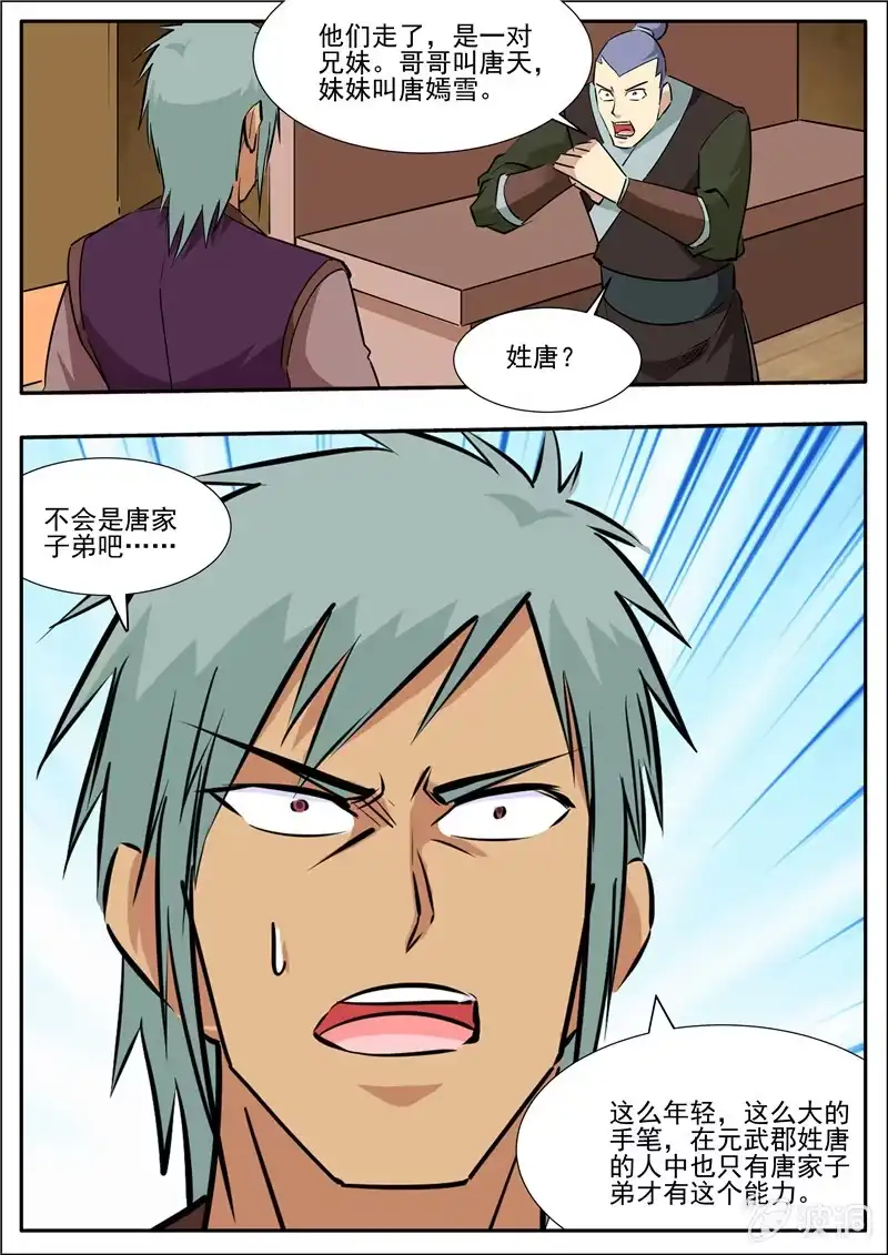 大剑神 第195话 玄真幽魂丹 第69页