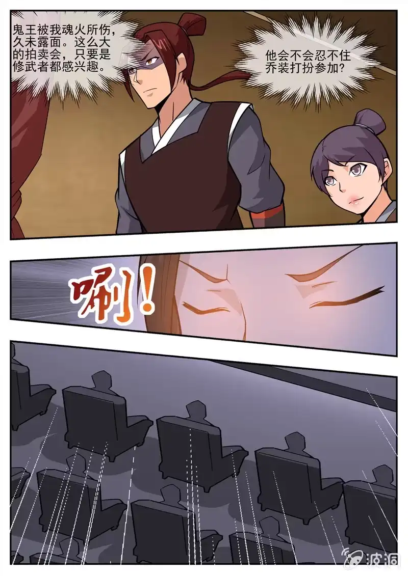 大剑神 第195话 玄真幽魂丹 第9页