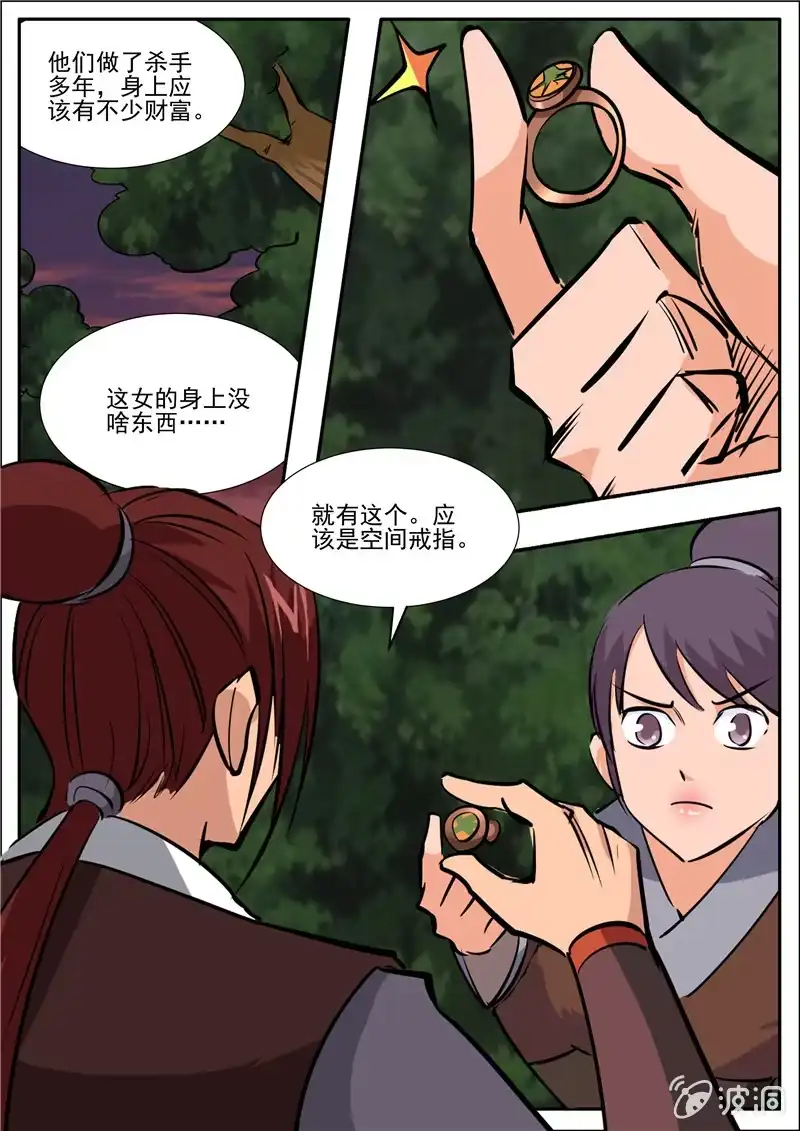 大剑神 第195话 玄真幽魂丹 第104页