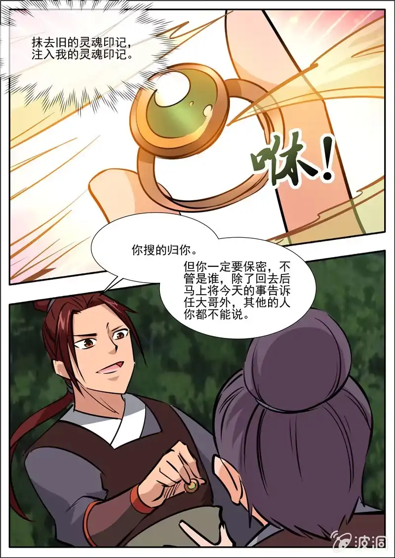 大剑神 第195话 玄真幽魂丹 第105页