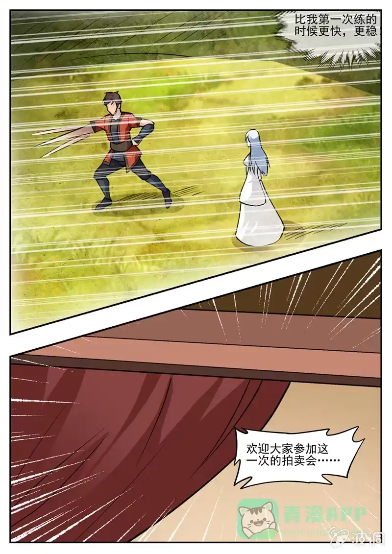 大剑神 第195话 玄真幽魂丹 第21页