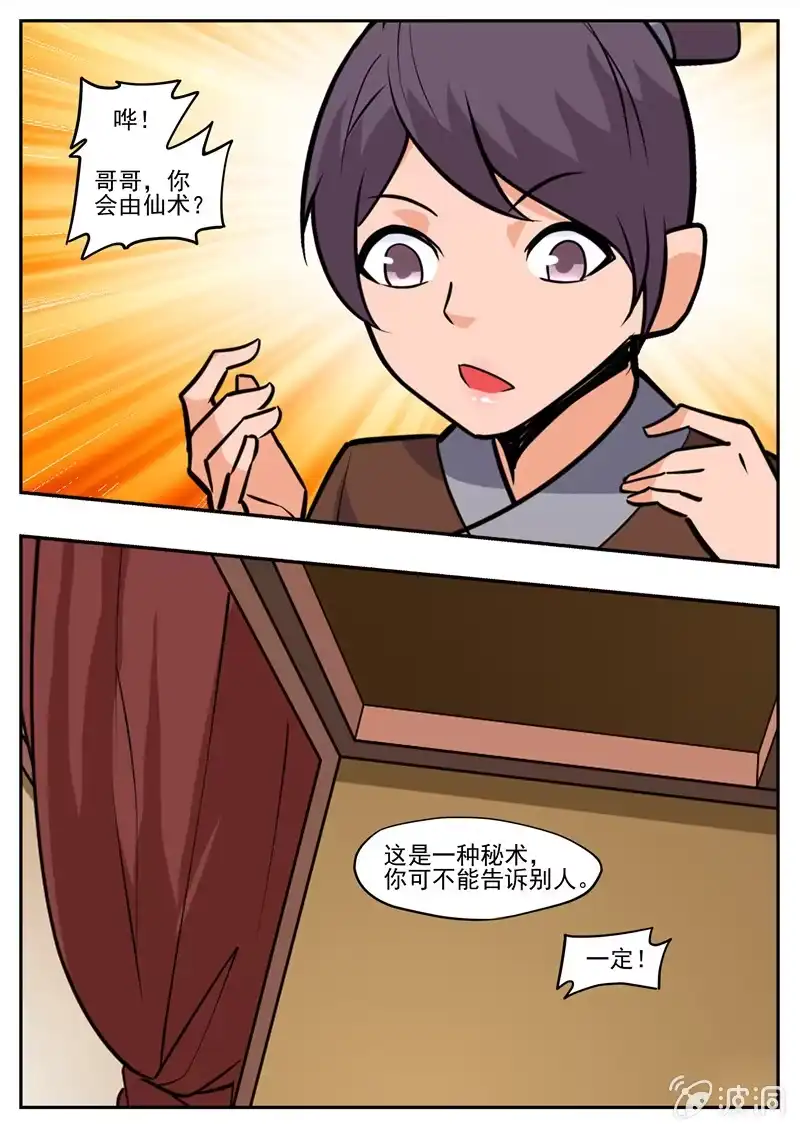 大剑神 第195话 玄真幽魂丹 第19页