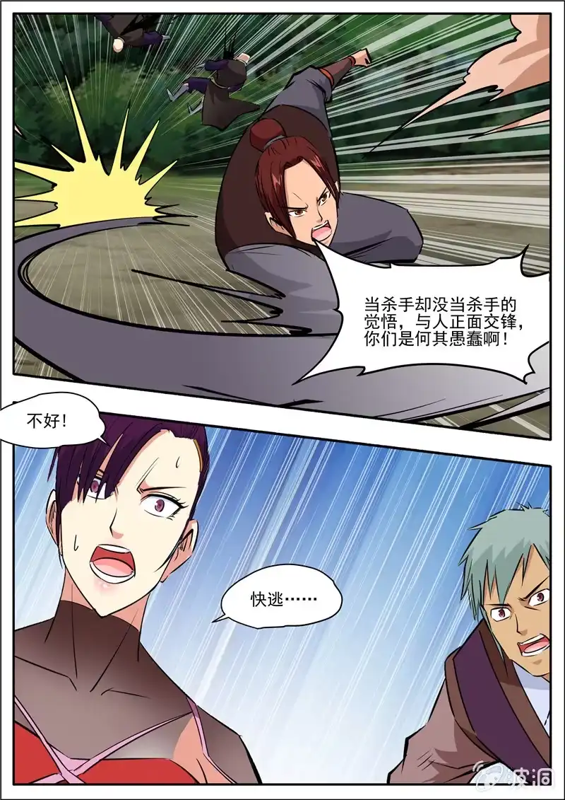 大剑神 第195话 玄真幽魂丹 第87页