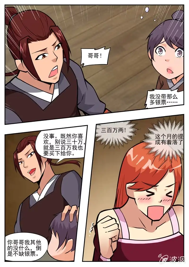 大剑神 第195话 玄真幽魂丹 第34页