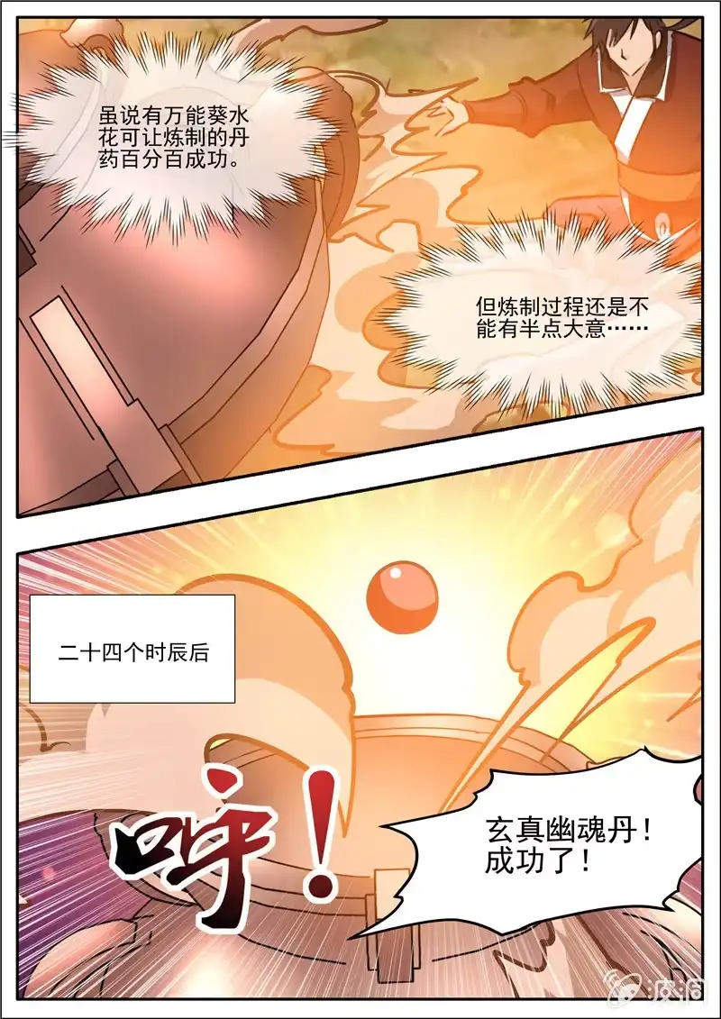 大剑神 第195话 玄真幽魂丹 第114页