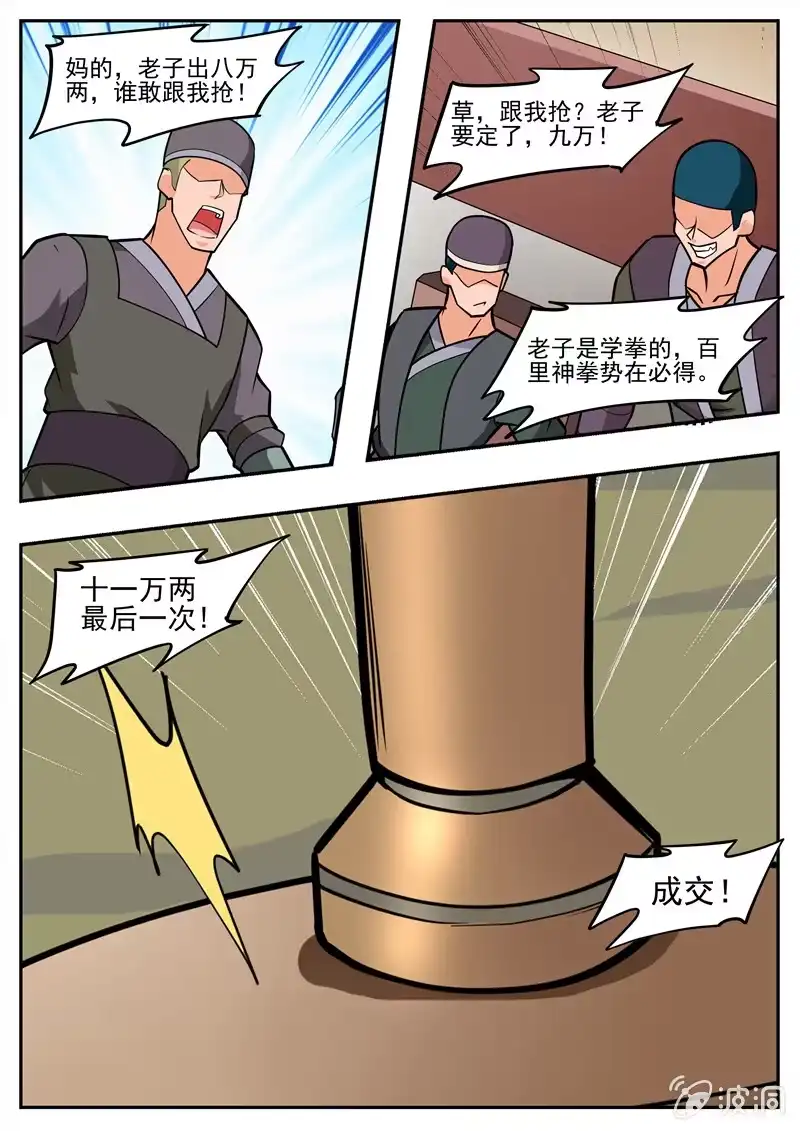 大剑神 第195话 玄真幽魂丹 第25页