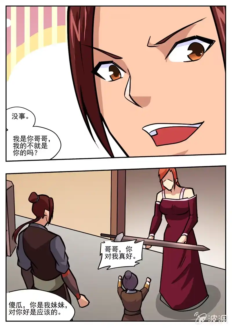 大剑神 第195话 玄真幽魂丹 第38页