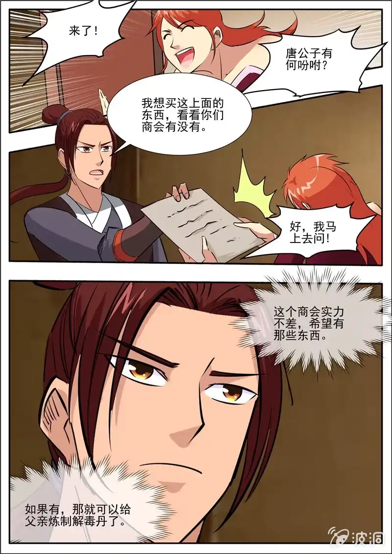 大剑神 第195话 玄真幽魂丹 第63页
