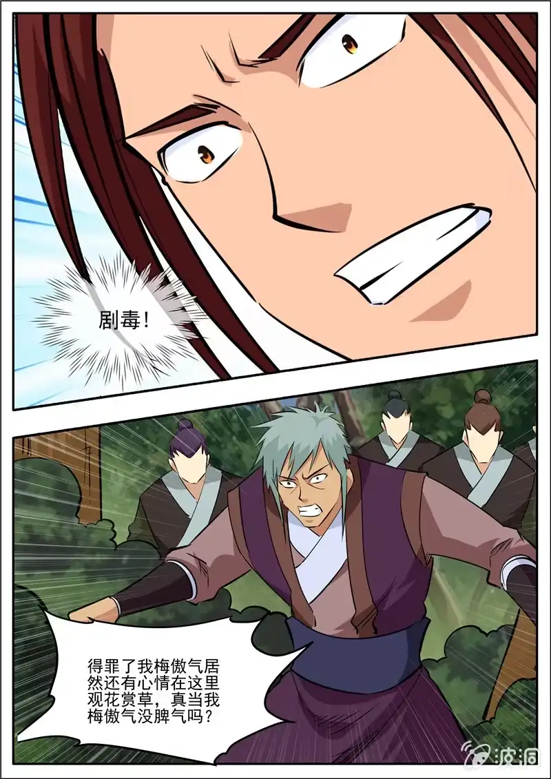 大剑神 第195话 玄真幽魂丹 第78页