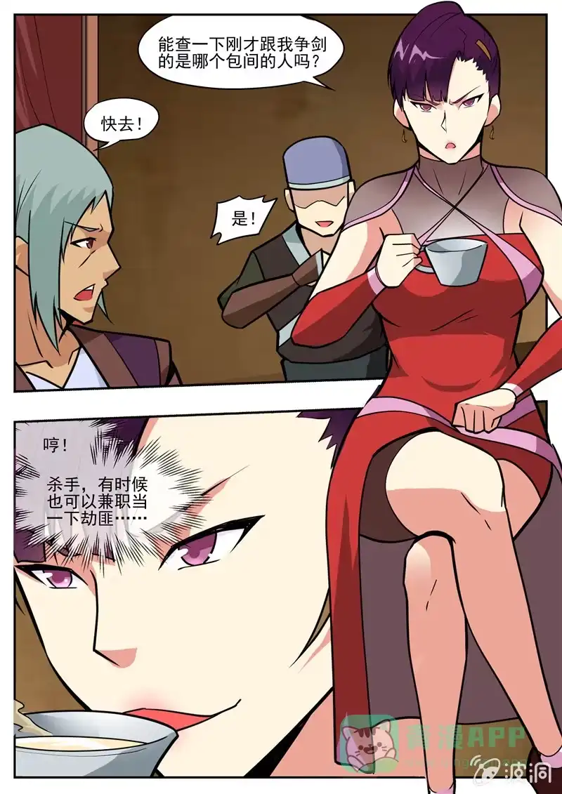 大剑神 第195话 玄真幽魂丹 第41页