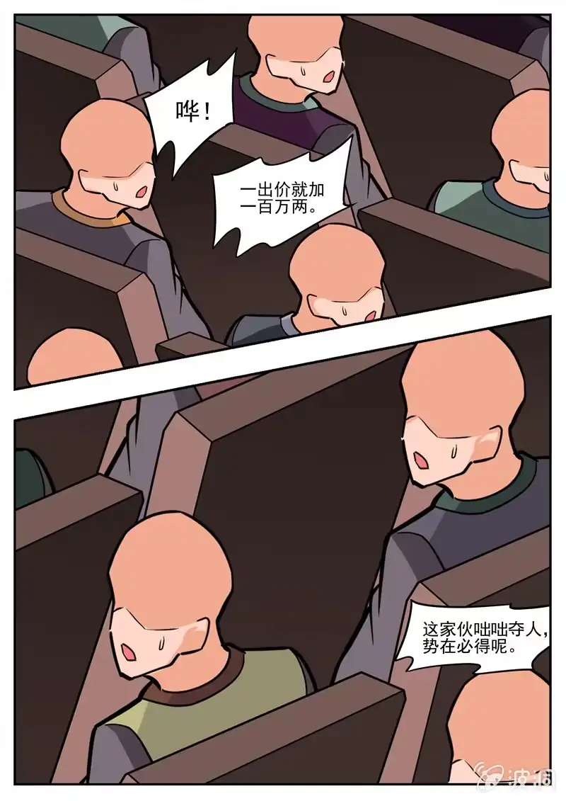 大剑神 第195话 玄真幽魂丹 第45页