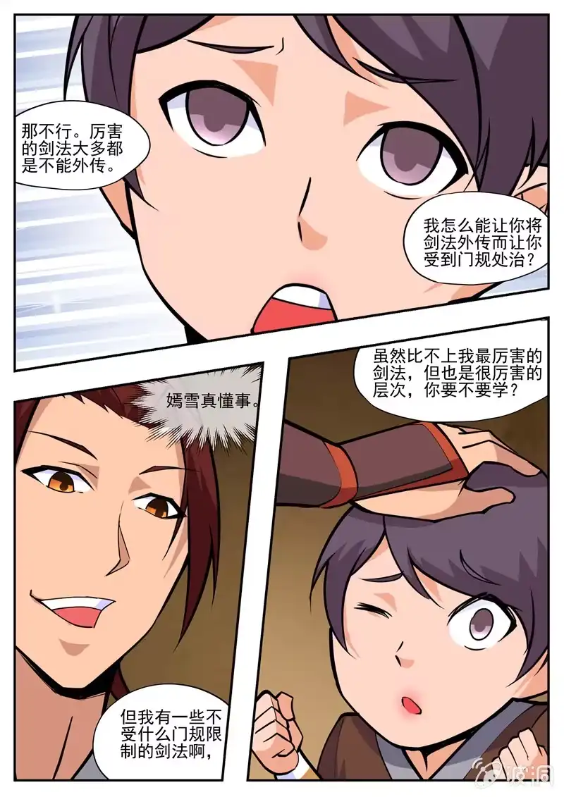 大剑神 第195话 玄真幽魂丹 第17页