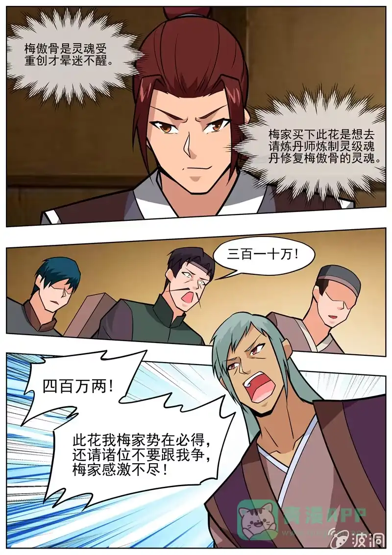 大剑神 第195话 玄真幽魂丹 第46页