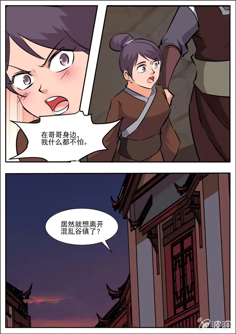大剑神 第195话 玄真幽魂丹 第72页