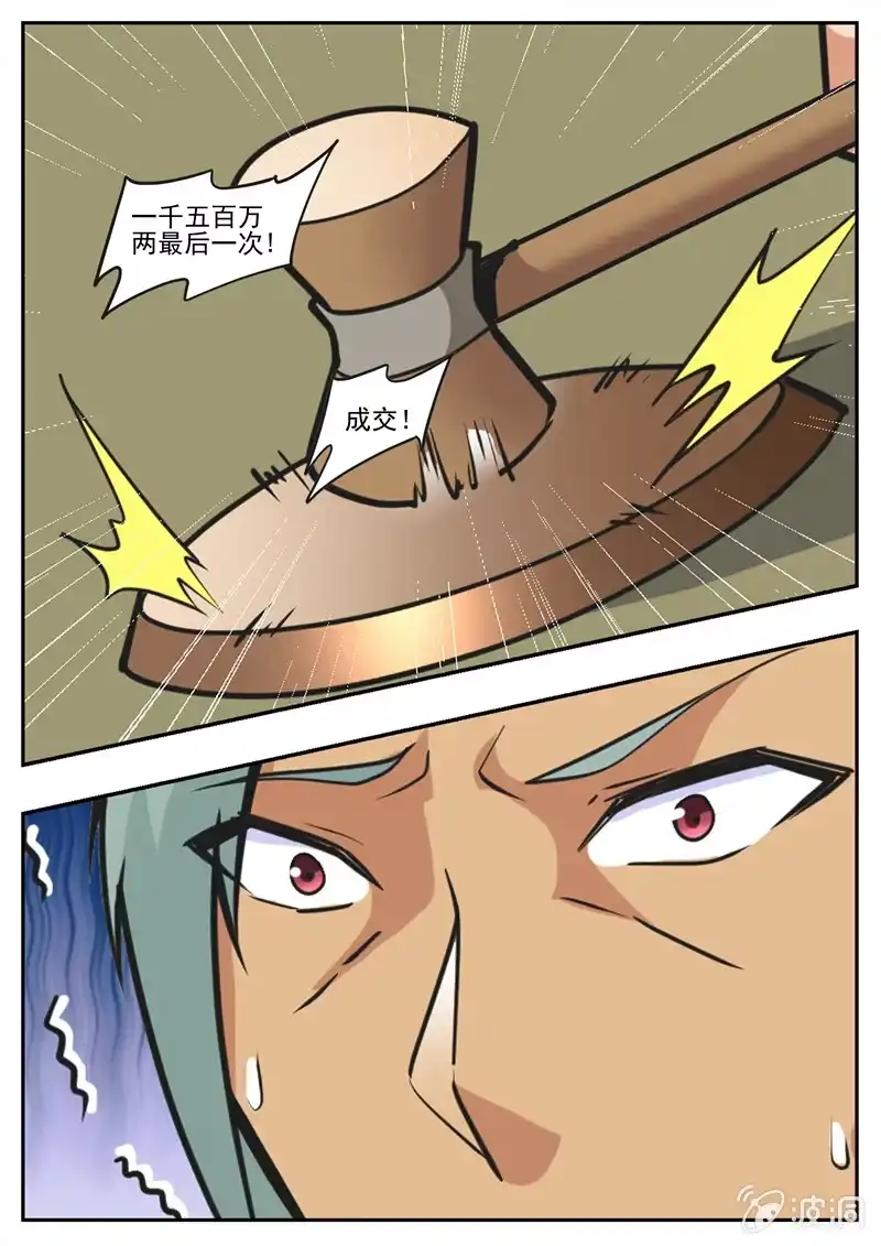 大剑神 第195话 玄真幽魂丹 第58页