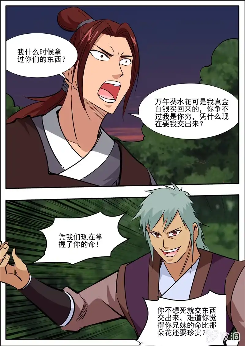 大剑神 第195话 玄真幽魂丹 第80页
