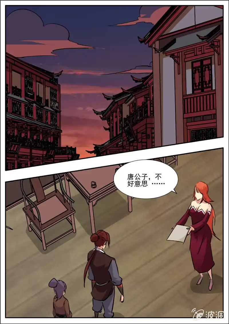 大剑神 第195话 玄真幽魂丹 第64页