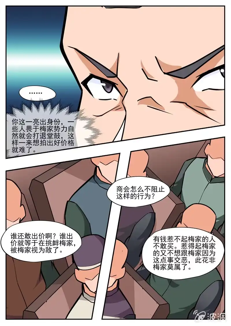 大剑神 第195话 玄真幽魂丹 第47页